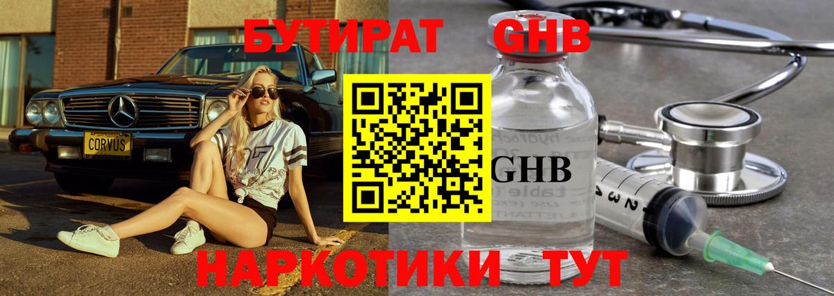 Ульяновск  БУТИРАТ  Вход с VPN  БУТИРАТ бутандиол 