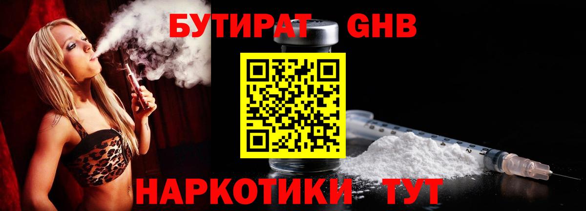 Бутират GHB Ульяновск