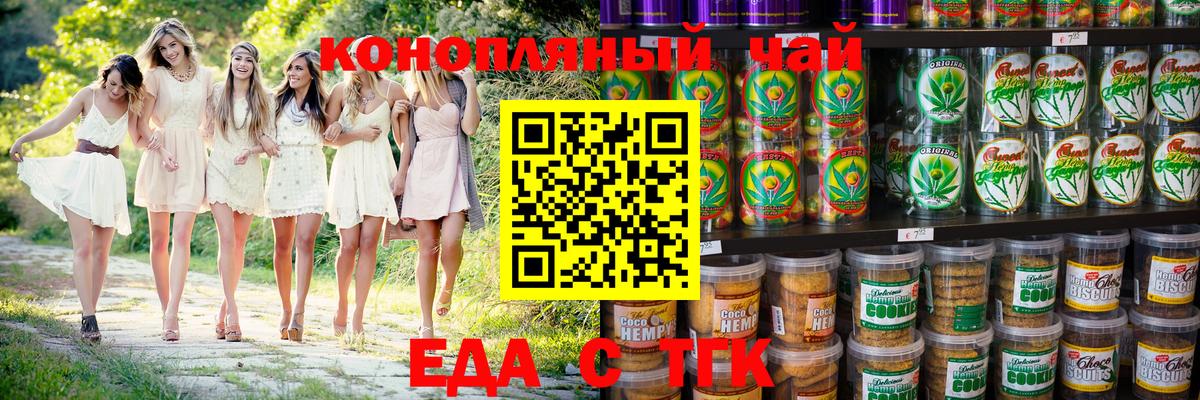 Еда ТГК марихуана Ульяновск